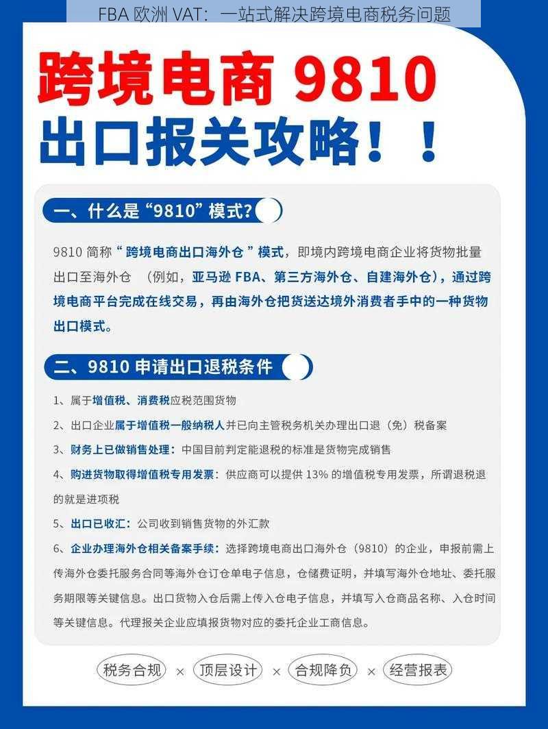 FBA 欧洲 VAT：一站式解决跨境电商税务问题