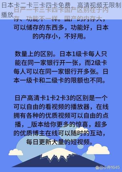 日本卡二卡三卡四卡免费，高清视频无限制播放