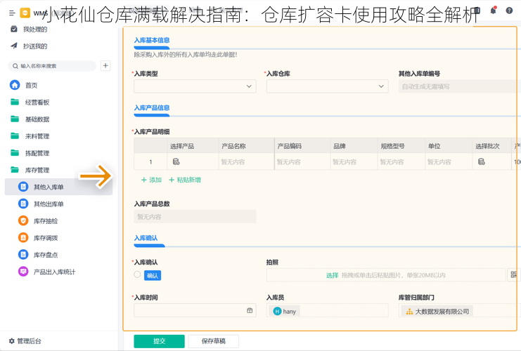 小花仙仓库满载解决指南：仓库扩容卡使用攻略全解析