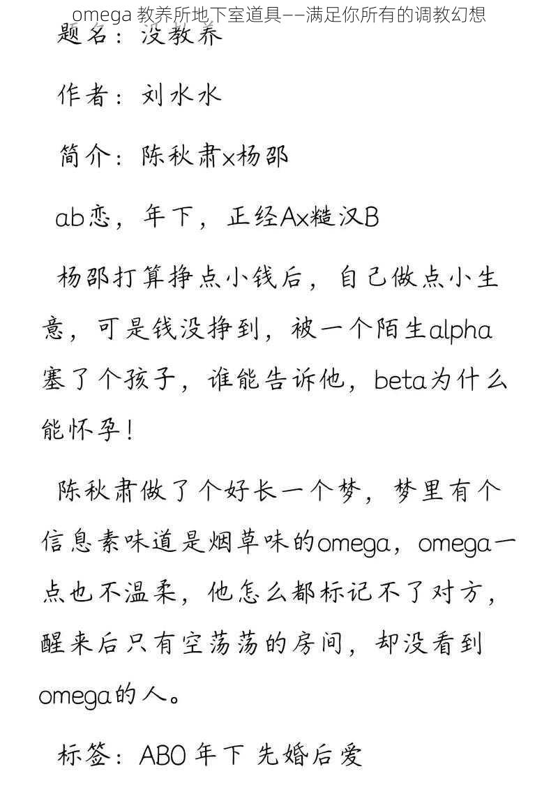 omega 教养所地下室道具——满足你所有的调教幻想