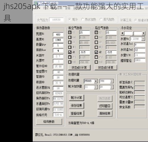 jhs205apk 下载——一款功能强大的实用工具