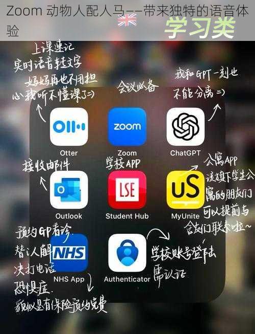 Zoom 动物人配人马——带来独特的语音体验