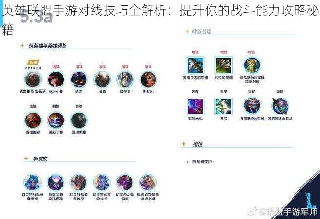 英雄联盟手游对线技巧全解析：提升你的战斗能力攻略秘籍