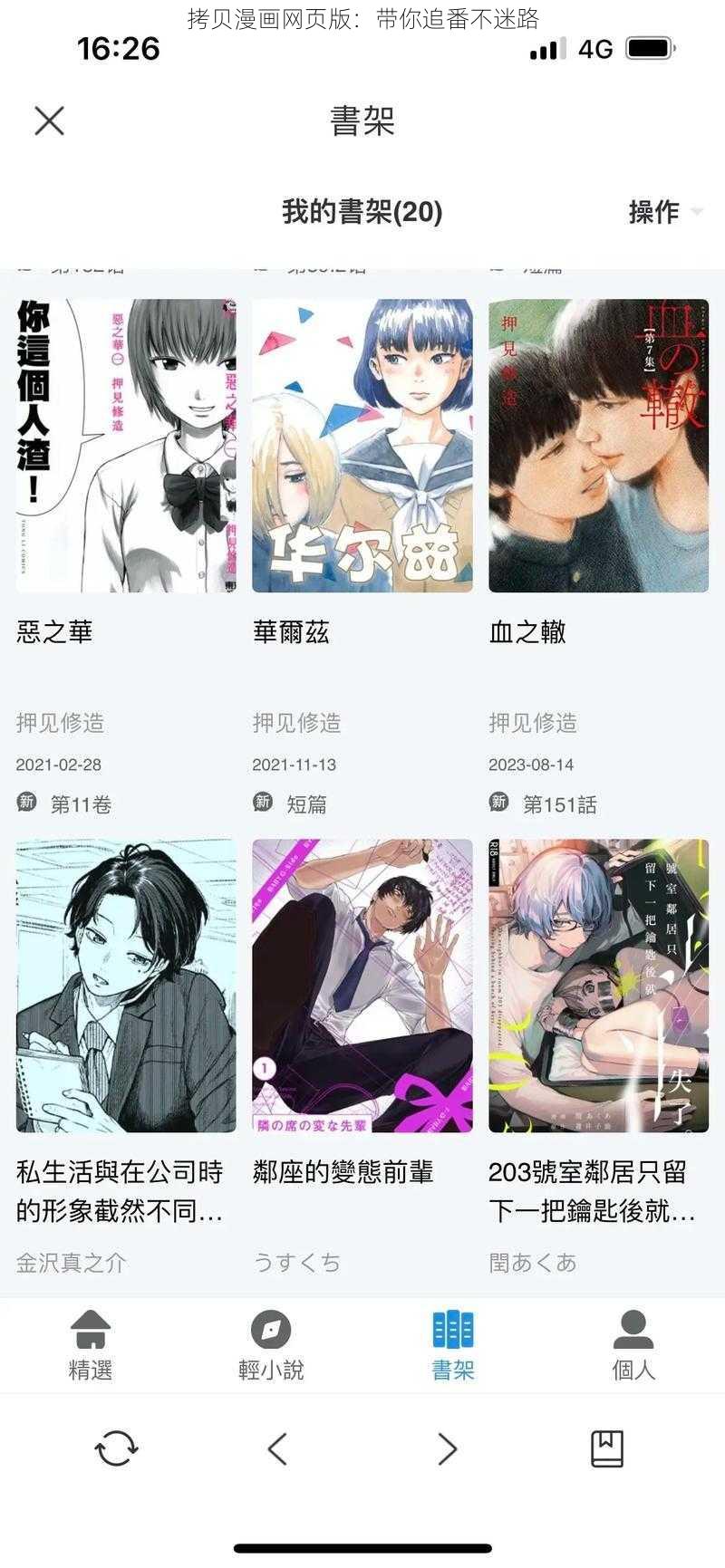 拷贝漫画网页版：带你追番不迷路