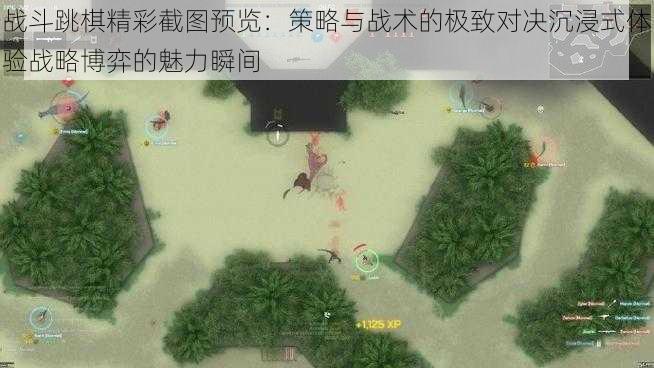 战斗跳棋精彩截图预览：策略与战术的极致对决沉浸式体验战略博弈的魅力瞬间