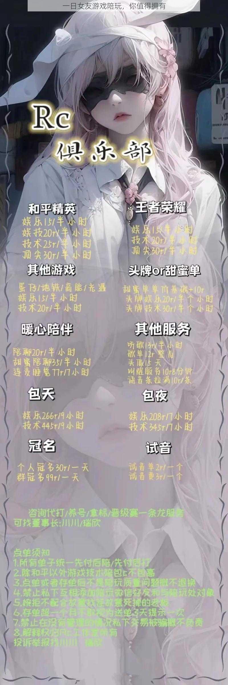 一日女友游戏陪玩，你值得拥有