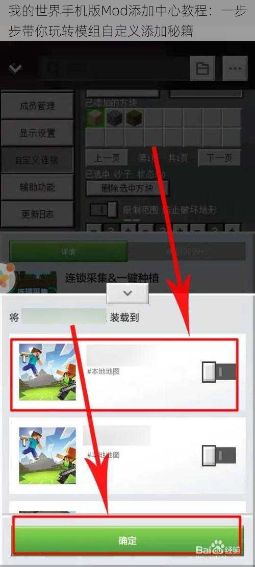 我的世界手机版Mod添加中心教程：一步步带你玩转模组自定义添加秘籍