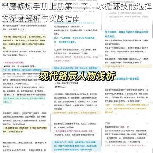 黑魔修炼手册上册第二章：冰循环技能选择的深度解析与实战指南