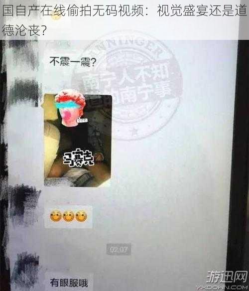 国自产在线偷拍无码视频：视觉盛宴还是道德沦丧？