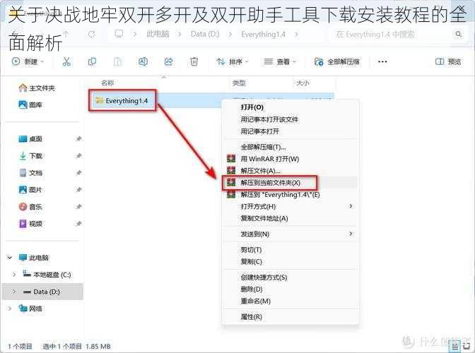 关于决战地牢双开多开及双开助手工具下载安装教程的全面解析