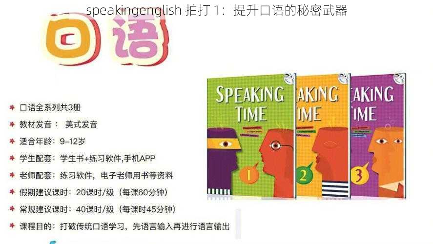 speakingenglish 拍打 1：提升口语的秘密武器