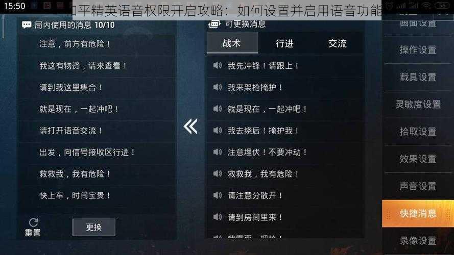和平精英语音权限开启攻略：如何设置并启用语音功能？