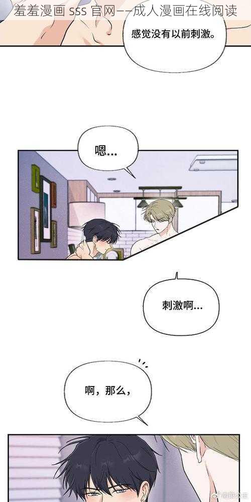 羞羞漫画 sss 官网——成人漫画在线阅读