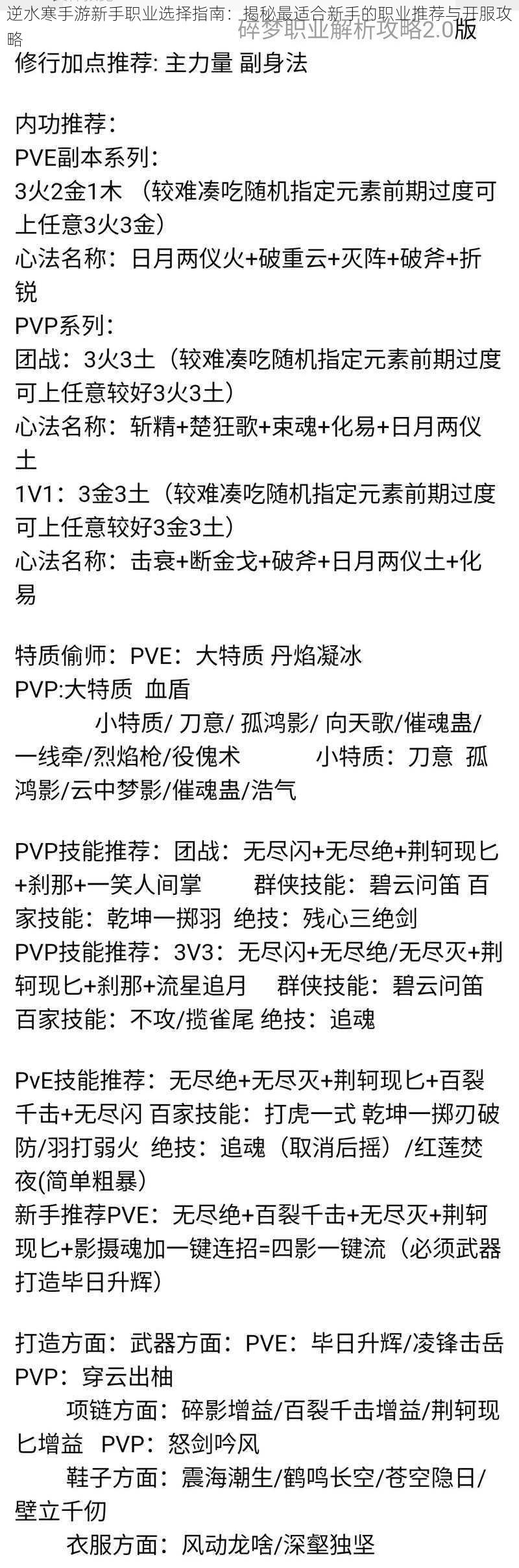 逆水寒手游新手职业选择指南：揭秘最适合新手的职业推荐与开服攻略