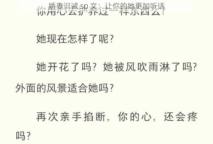 娇妻训诫 sp 文：让你的她更加听话