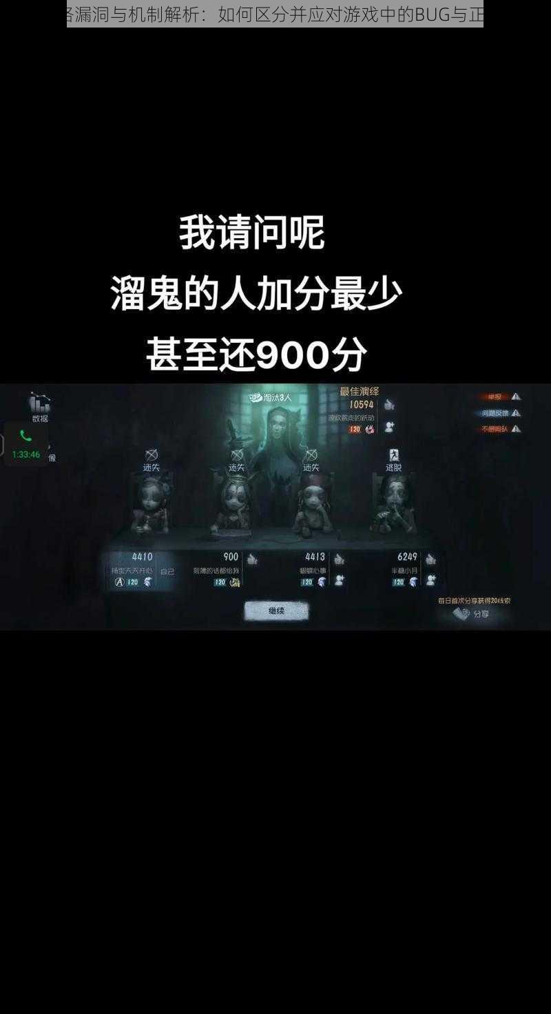 第五人格漏洞与机制解析：如何区分并应对游戏中的BUG与正常机制？