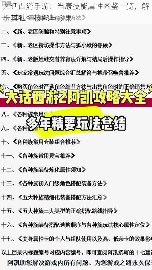 大话西游手游：当康技能属性图鉴一览，解析其独特技能与效果