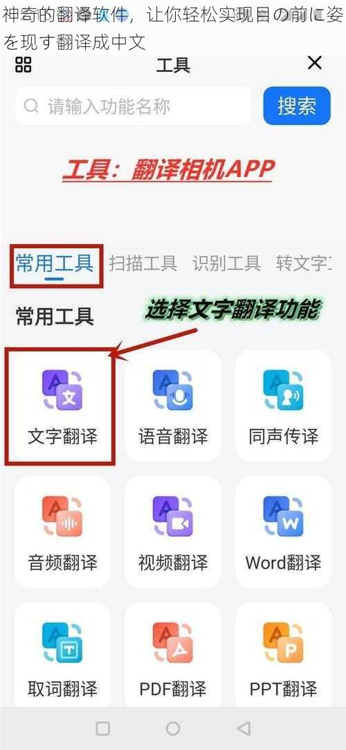 神奇的翻译软件，让你轻松实现目の前に姿を现す翻译成中文