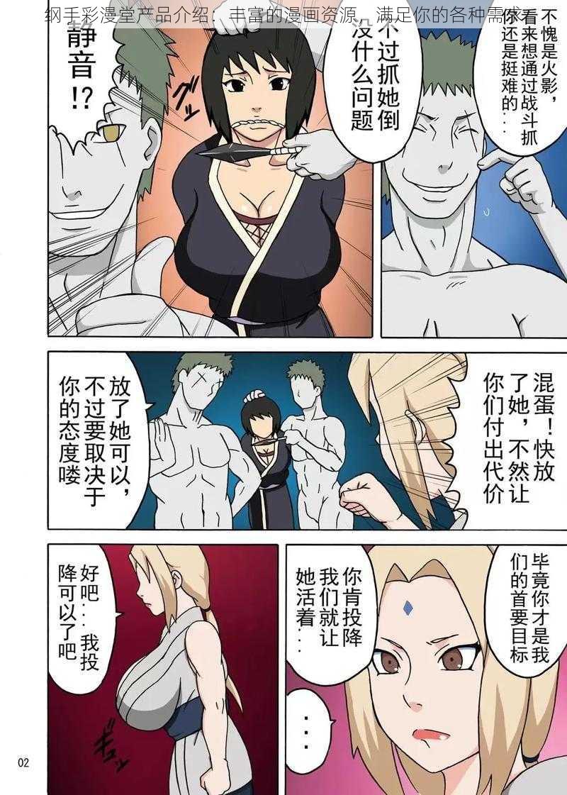 纲手彩漫堂产品介绍：丰富的漫画资源，满足你的各种需求