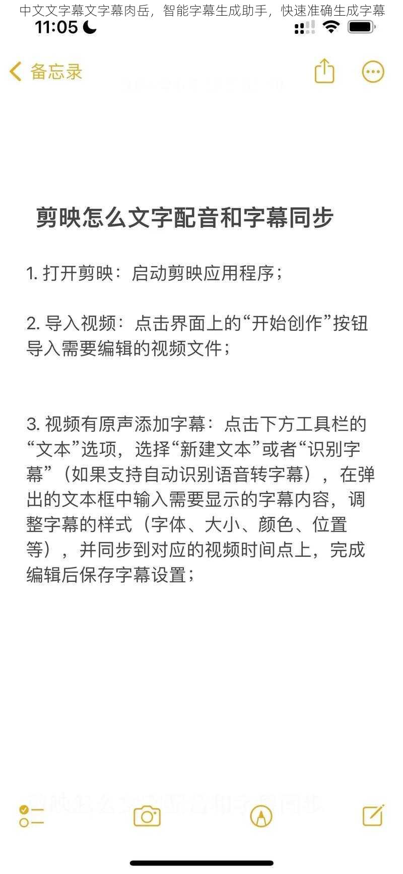 中文文字幕文字幕肉岳，智能字幕生成助手，快速准确生成字幕