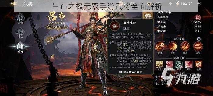 吕布之极无双手游武将全面解析