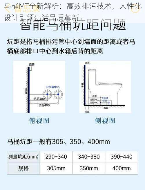 马桶MT全新解析：高效排污技术，人性化设计引领生活品质革新