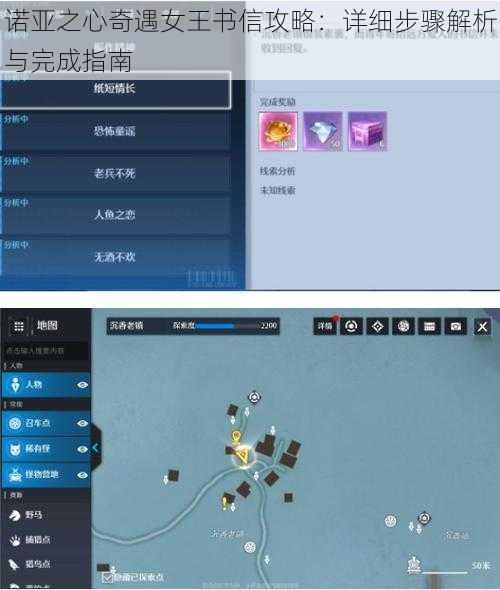诺亚之心奇遇女王书信攻略：详细步骤解析与完成指南