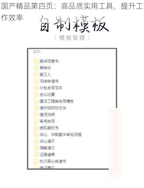 国产精品第四页：高品质实用工具，提升工作效率