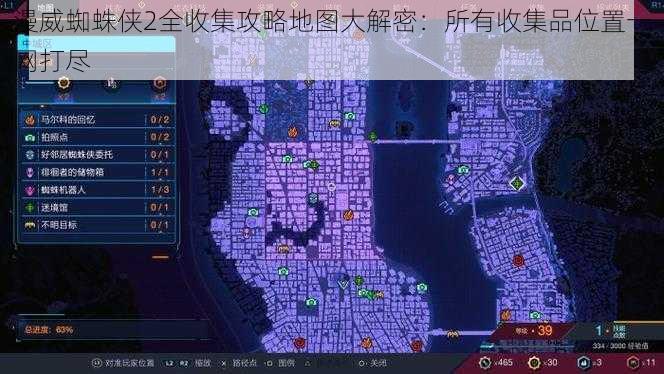 漫威蜘蛛侠2全收集攻略地图大解密：所有收集品位置一网打尽