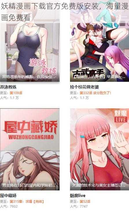 妖精漫画下载官方免费版安装，海量漫画免费看