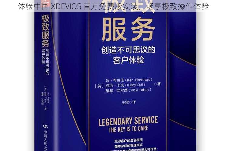 体验中国 XDEVIOS 官方免费版安装，畅享极致操作体验