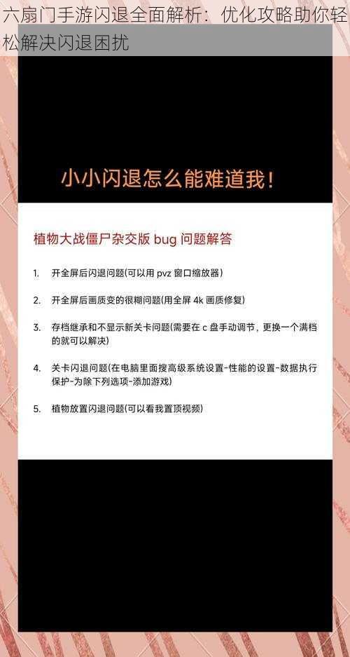 六扇门手游闪退全面解析：优化攻略助你轻松解决闪退困扰