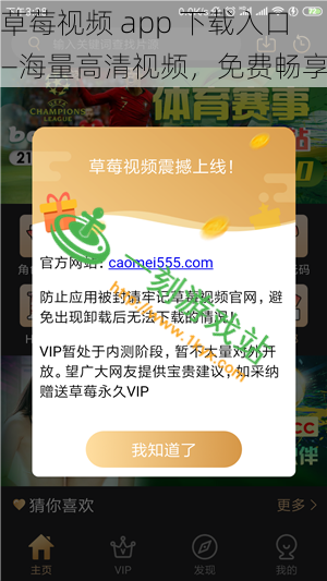 草莓视频 app 下载入口—海量高清视频，免费畅享