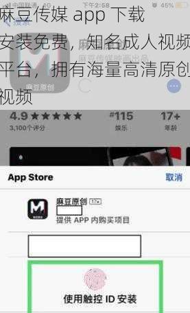 麻豆传媒 app 下载安装免费，知名成人视频平台，拥有海量高清原创视频