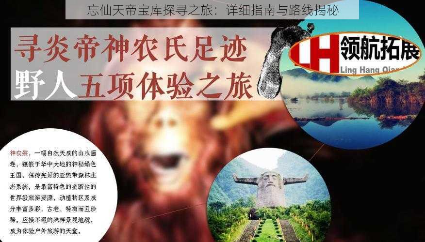 忘仙天帝宝库探寻之旅：详细指南与路线揭秘