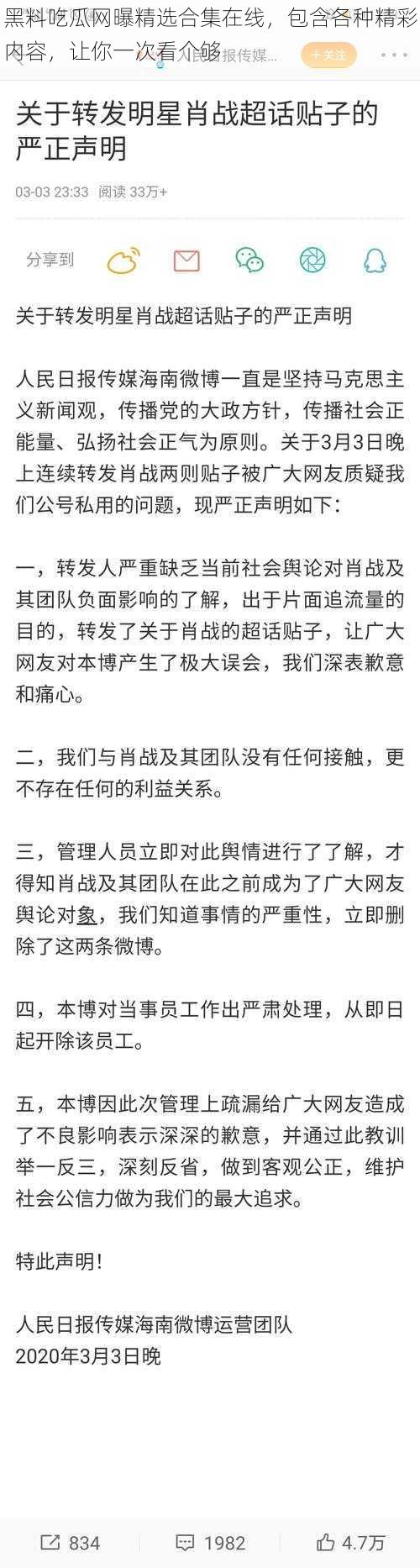 黑料吃瓜网曝精选合集在线，包含各种精彩内容，让你一次看个够