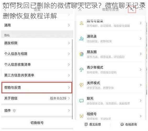 如何找回已删除的微信聊天记录？微信聊天记录删除恢复教程详解