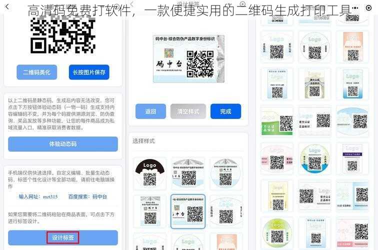 高清码免费打软件，一款便捷实用的二维码生成打印工具