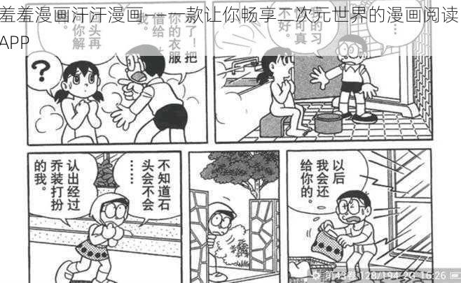 羞羞漫画汗汗漫画——一款让你畅享二次元世界的漫画阅读 APP