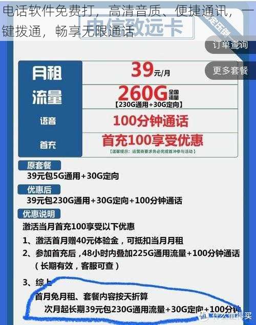 电话软件免费打，高清音质、便捷通讯，一键拨通，畅享无限通话