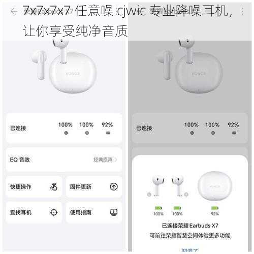 7x7x7x7 任意噪 cjwic 专业降噪耳机，让你享受纯净音质