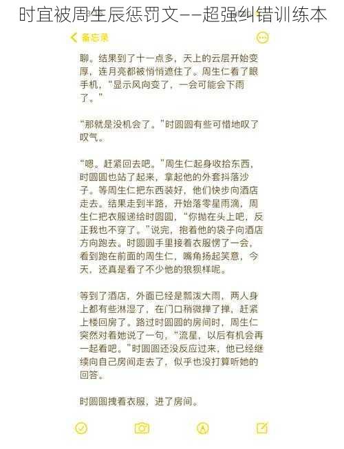 时宜被周生辰惩罚文——超强纠错训练本