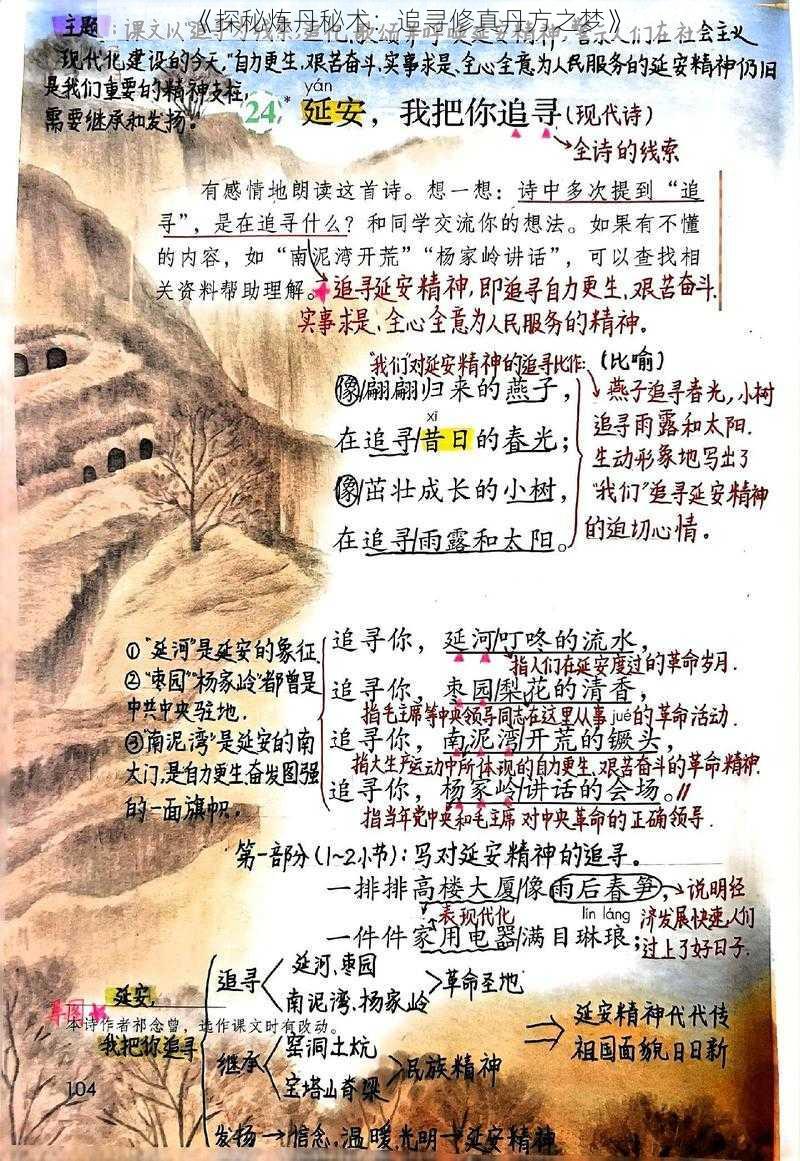 《探秘炼丹秘术：追寻修真丹方之梦》