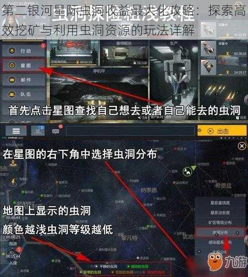 第二银河星际虫洞收益最大化攻略：探索高效挖矿与利用虫洞资源的玩法详解