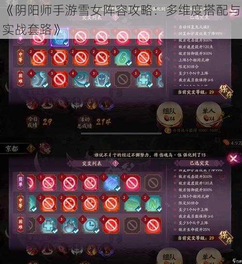 《阴阳师手游雪女阵容攻略：多维度搭配与实战套路》