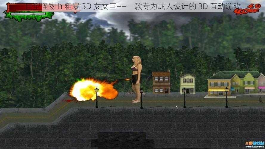 巨型怪物 h 粗暴 3D 女女巨——一款专为成人设计的 3D 互动游戏