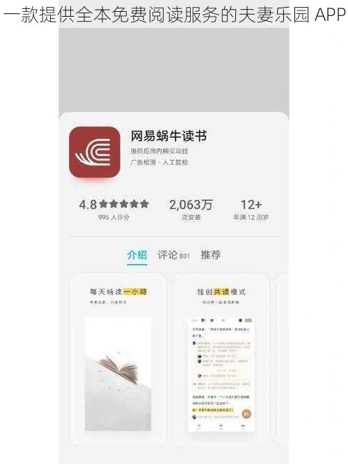 一款提供全本免费阅读服务的夫妻乐园 APP