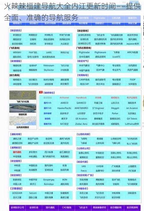 火辣辣福建导航大全内江更新时间——提供全面、准确的导航服务