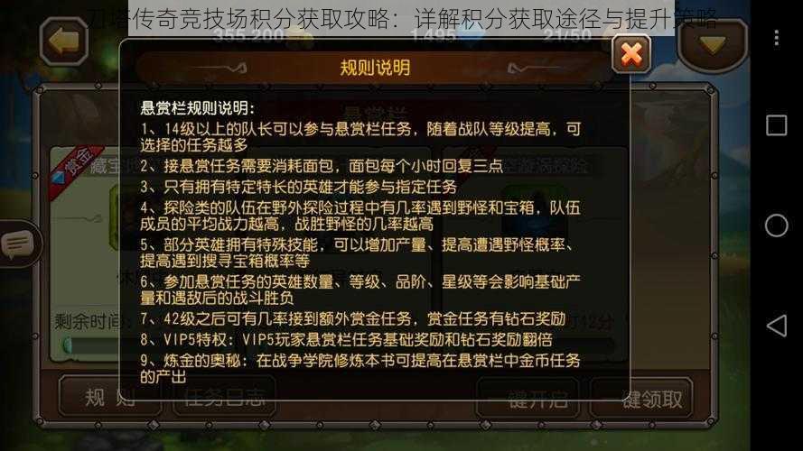 刀塔传奇竞技场积分获取攻略：详解积分获取途径与提升策略