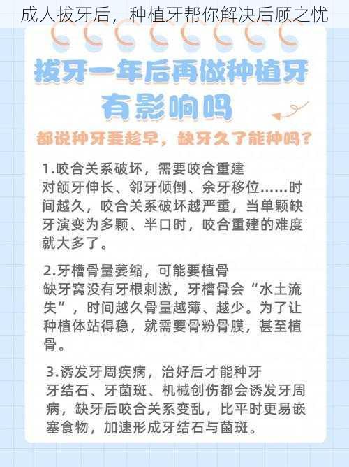 成人拔牙后，种植牙帮你解决后顾之忧